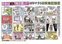 安倍首相による９条改憲論の「本当のねらい」をわかりやすく描いた漫画チラシ。